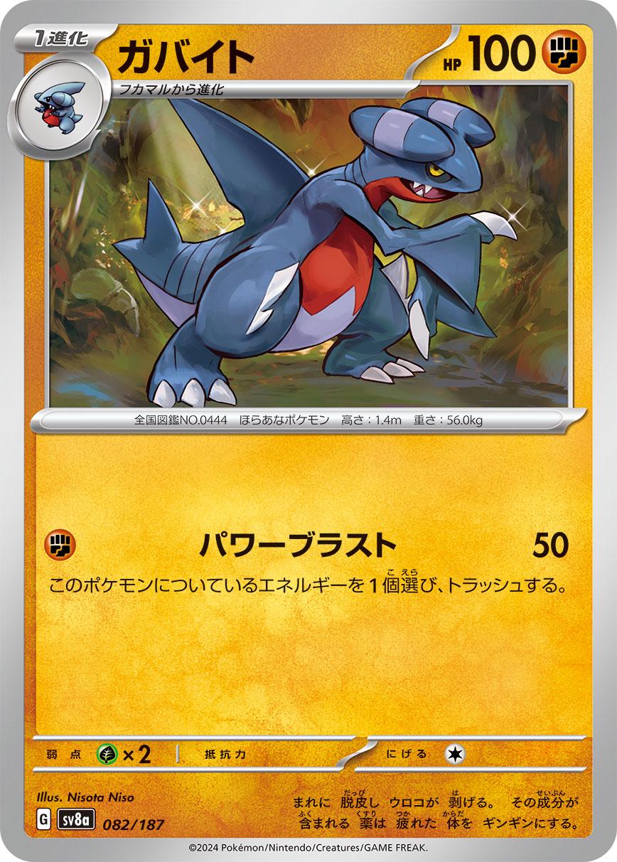 Gabite [Master Ball] #82 Pokémon Card from Pokemon Japanese Terastal Festival Set 