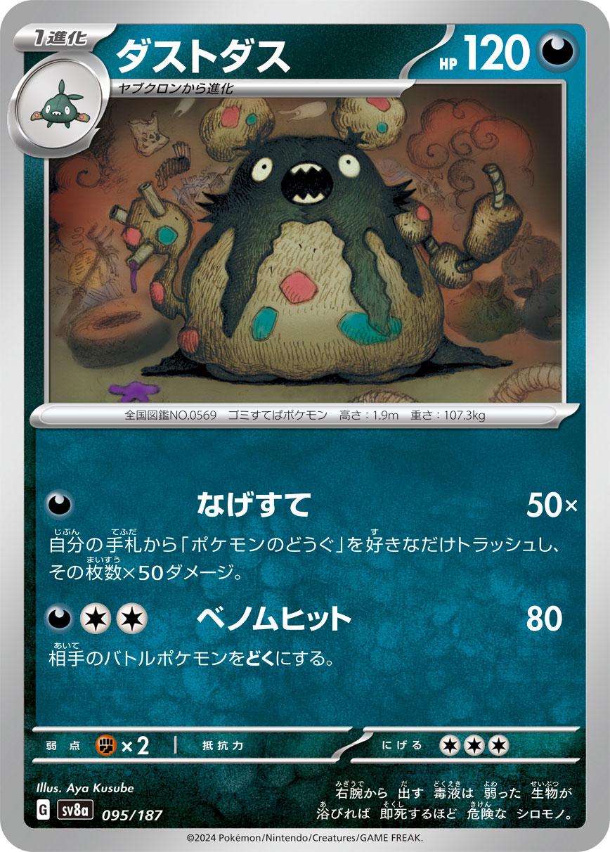 Garbodor [Master Ball] #95 Pokémon Card from Pokemon Japanese Terastal Festival Set 