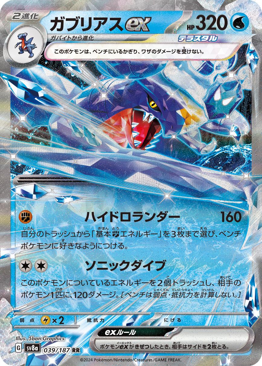 Garchomp Ex #39 Pokémon Card from Pokemon Japanese Terastal Festival Set 