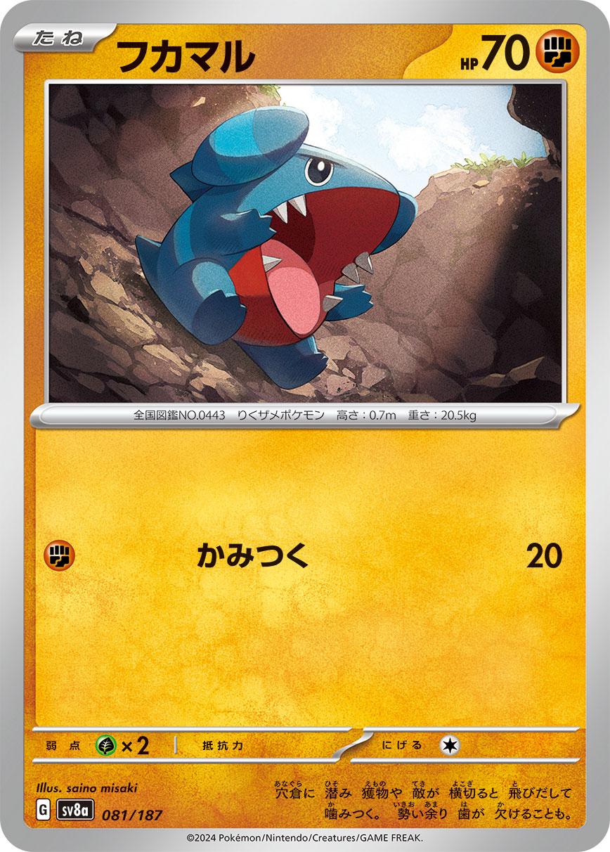 Gible #81 Pokémon Card from Pokemon Japanese Terastal Festival Set 