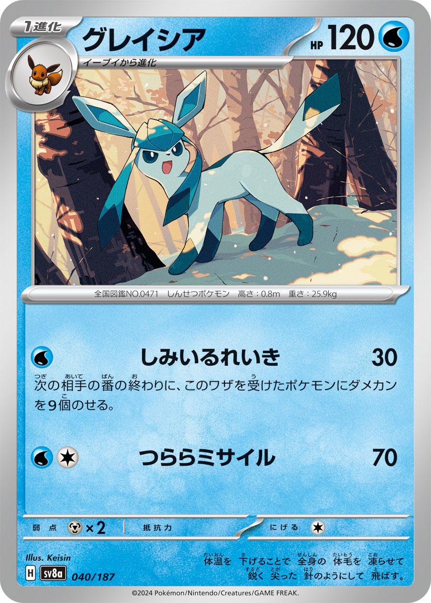 Glaceon [Master Ball] #40 from Japanese Terastal Festival Pokémon card set