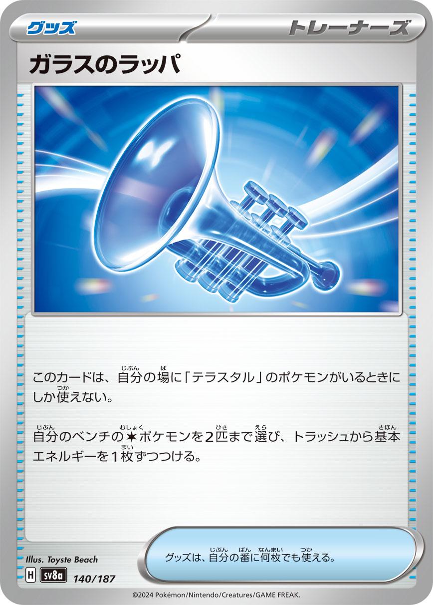 Glass Trumpet #140 Pokémon Card from Pokemon Japanese Terastal Festival Set 