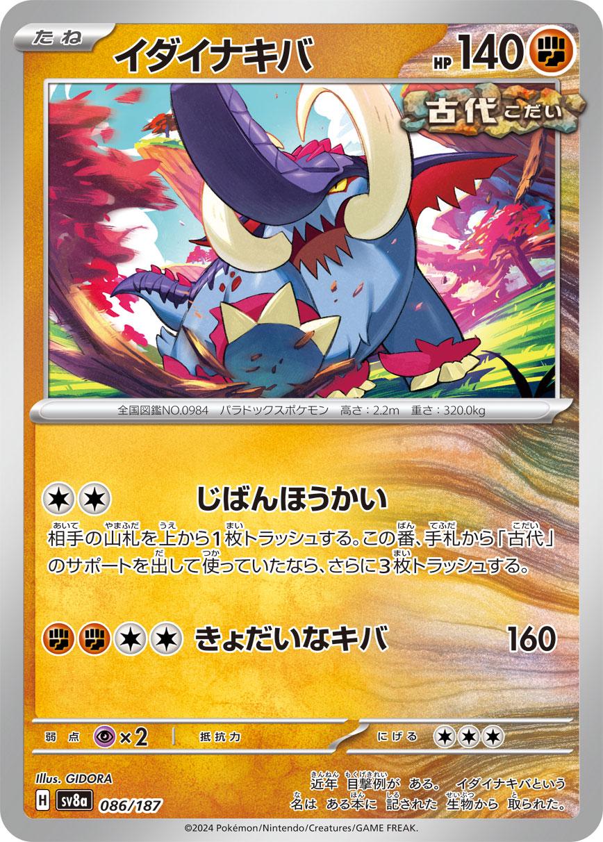 Great Tusk [Poke Ball] #86 Pokémon Card from Pokemon Japanese Terastal Festival Set 