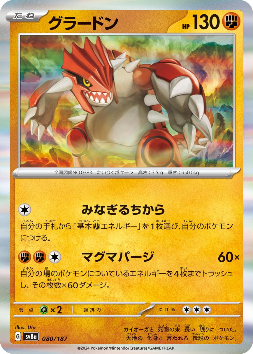 Groudon [Master Ball] #80 from Japanese Terastal Festival Pokémon card set