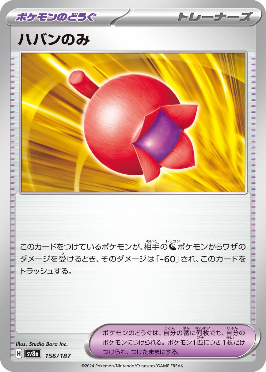 Haban Berry [Poke Ball] #156 Pokémon Card from Pokemon Japanese Terastal Festival Set 