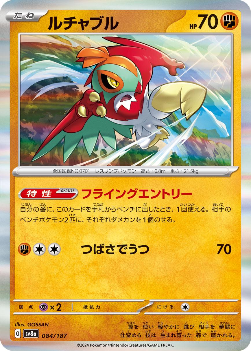 Hawlucha [Master Ball] #84 Pokémon Card from Pokemon Japanese Terastal Festival Set 