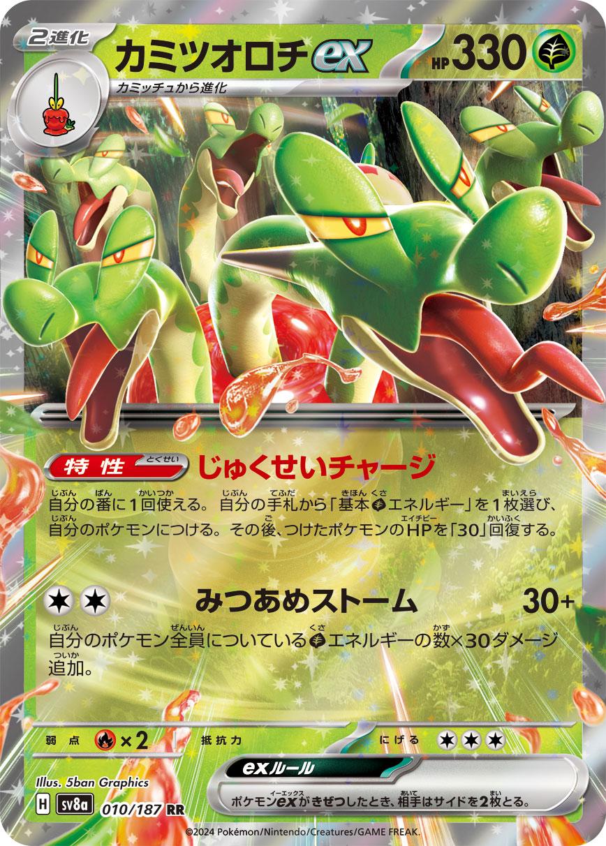 Hydrapple Ex #10 Pokémon Card from Pokemon Japanese Terastal Festival Set 