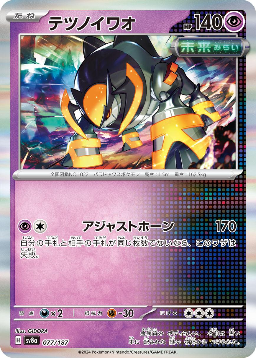Iron Boulder [Master Ball] #77 Pokémon Card from Pokemon Japanese Terastal Festival Set 