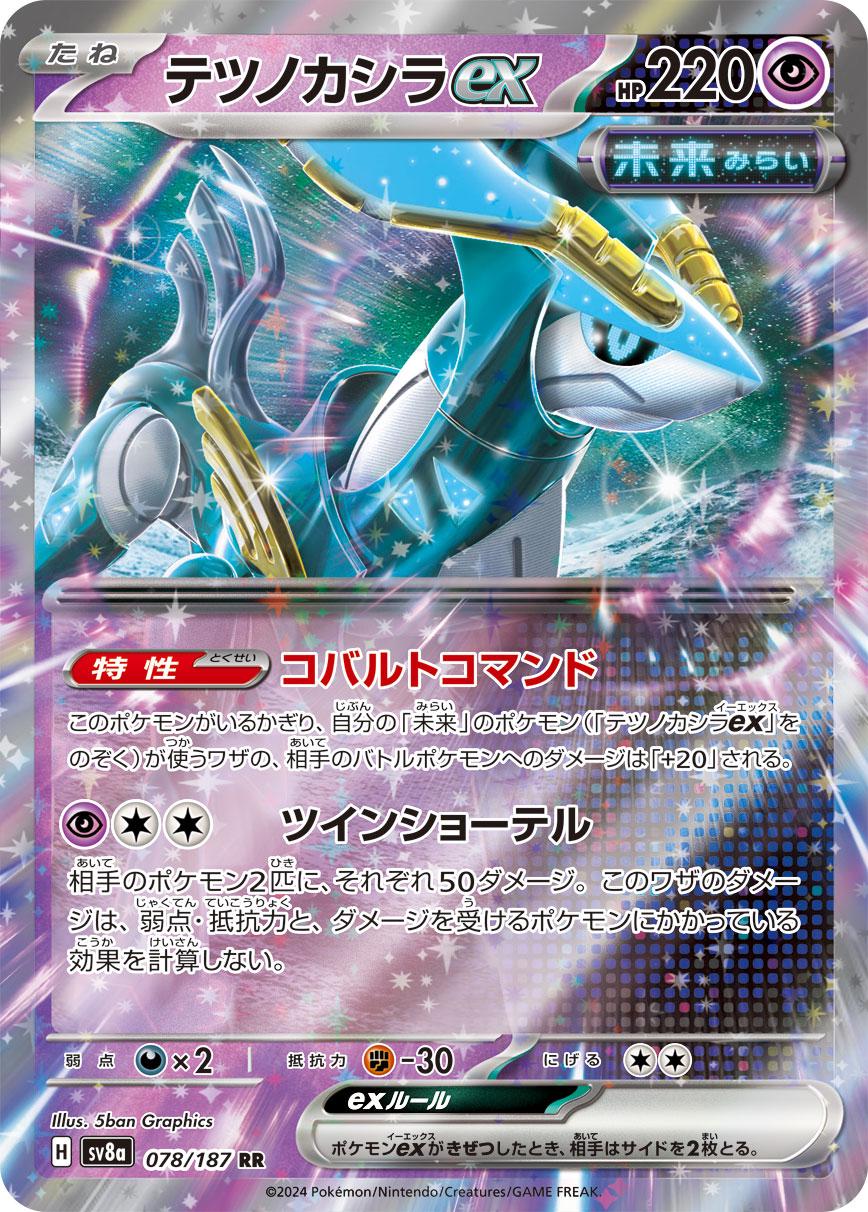 Iron Crown Ex #78 Pokémon Card from Pokemon Japanese Terastal Festival Set 