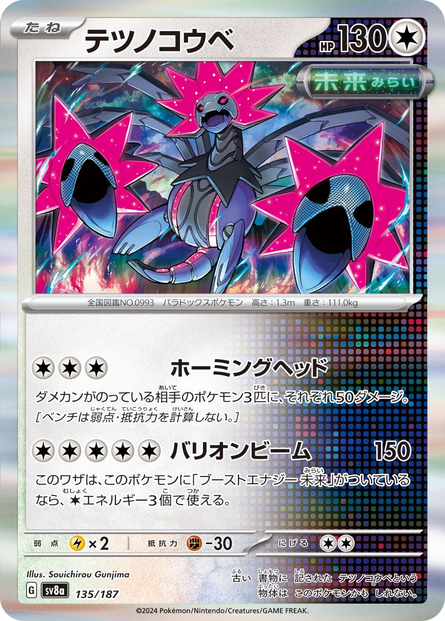 Iron Jugulis [Master Ball] #135 Pokémon Card from Pokemon Japanese Terastal Festival Set 
