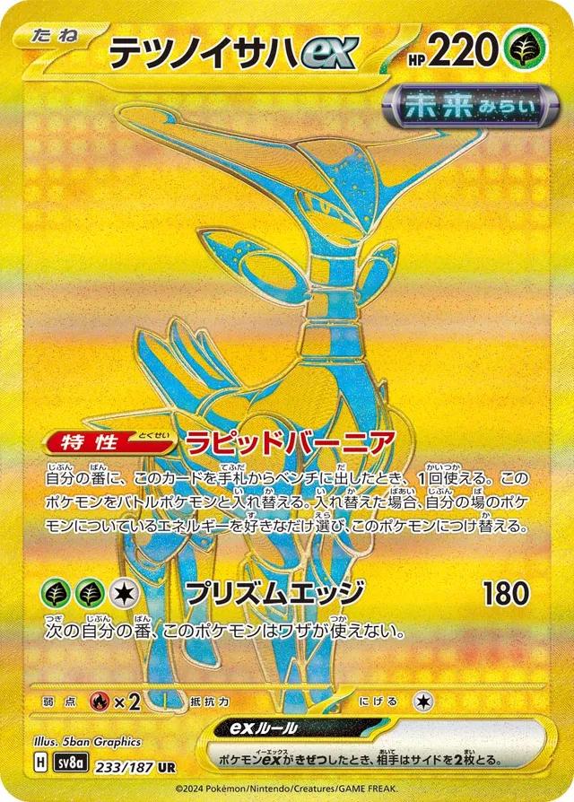 Iron Leaves Ex #233 Pokémon Card from Pokemon Japanese Terastal Festival Set 