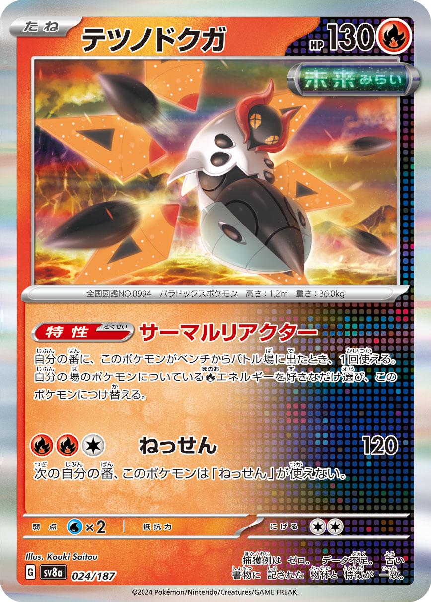 Iron Moth [Poke Ball] #24 Pokémon Card from Pokemon Japanese Terastal Festival Set 