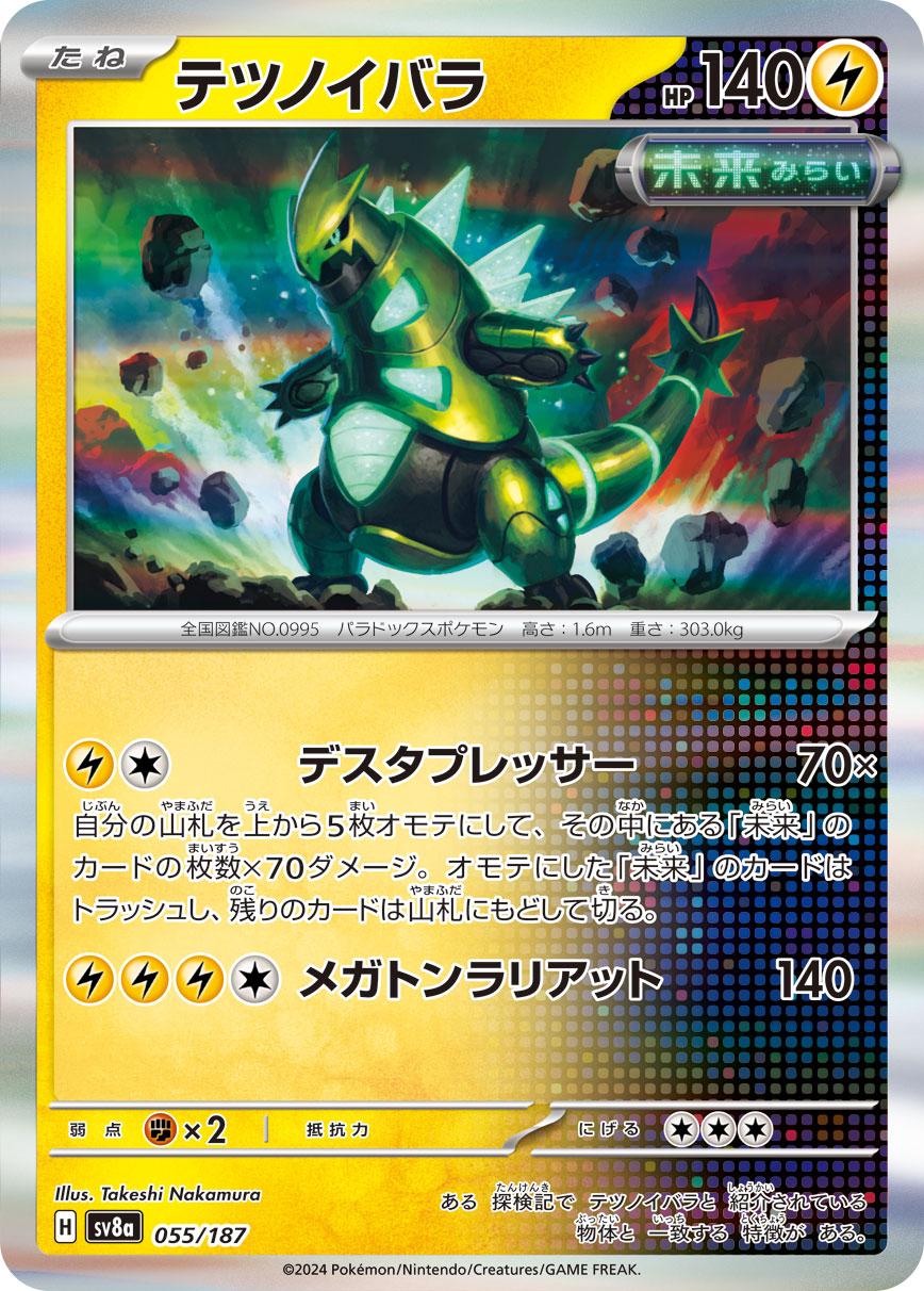 Iron Thorns #55 Pokémon Card from Pokemon Japanese Terastal Festival Set 