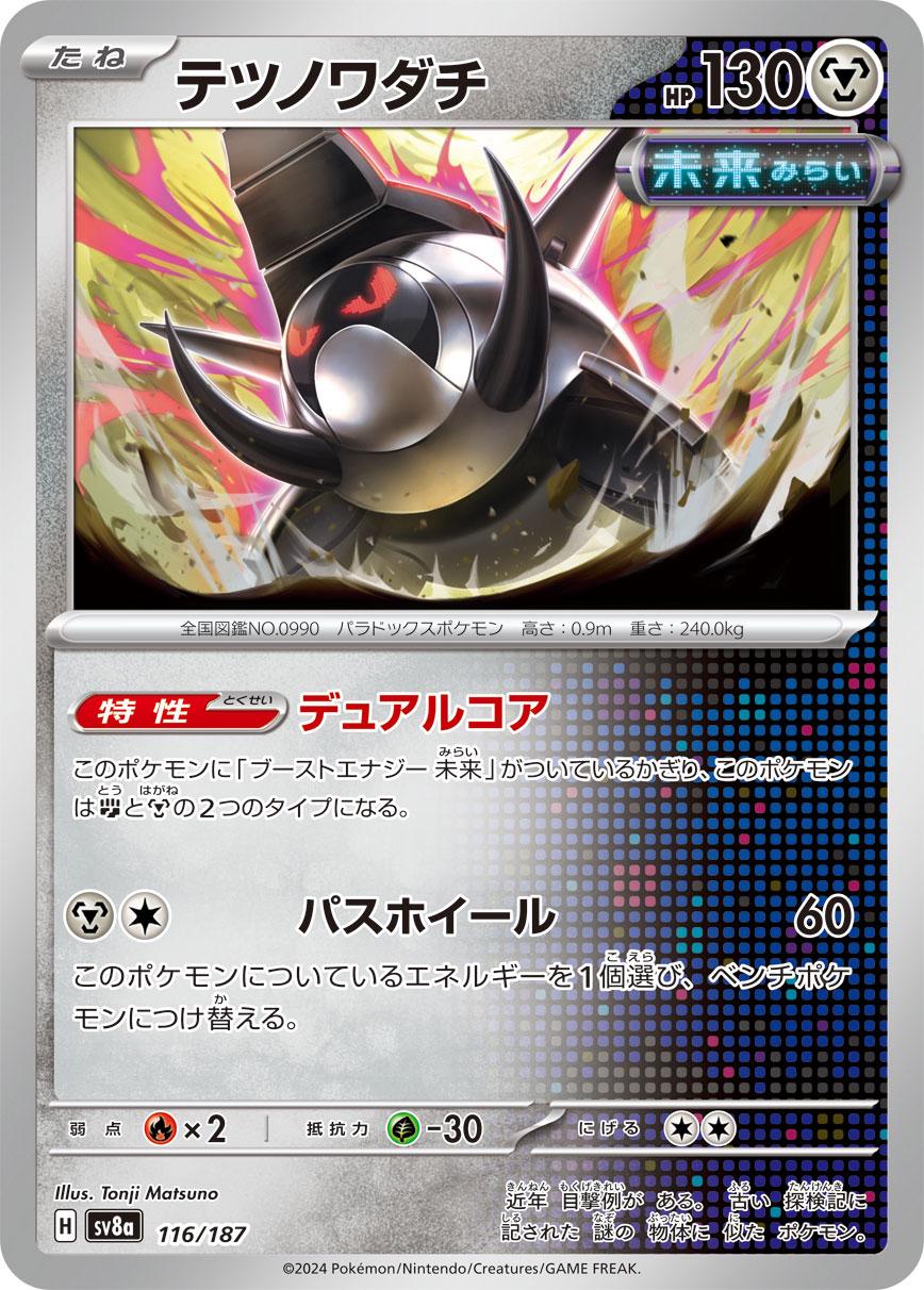 Iron Treads [Poke Ball] #116 Pokémon Card from Pokemon Japanese Terastal Festival Set 