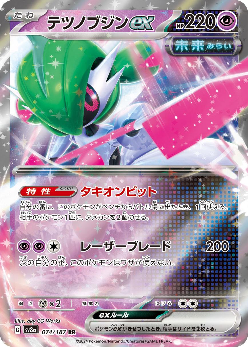 Iron Valiant Ex #74 Pokémon Card from Pokemon Japanese Terastal Festival Set 