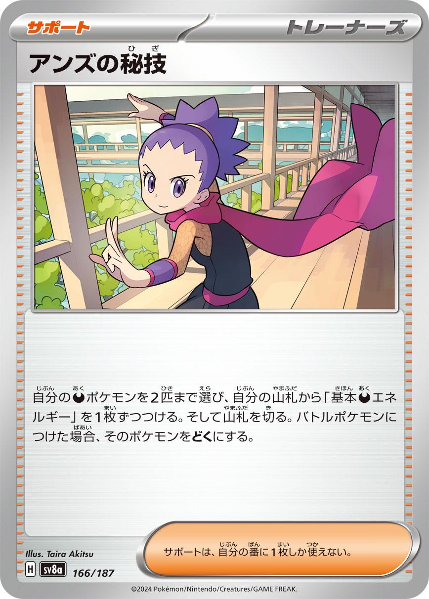 Janine's Secret Art #166 Pokémon Card from Pokemon Japanese Terastal Festival Set 