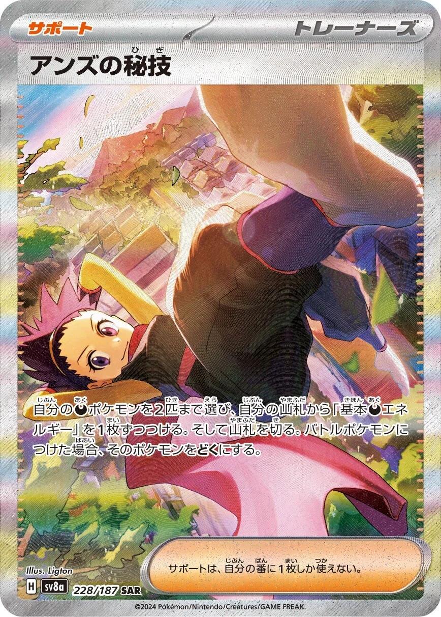Janine's Secret Art #228 from Japanese Terastal Festival Pokémon card set