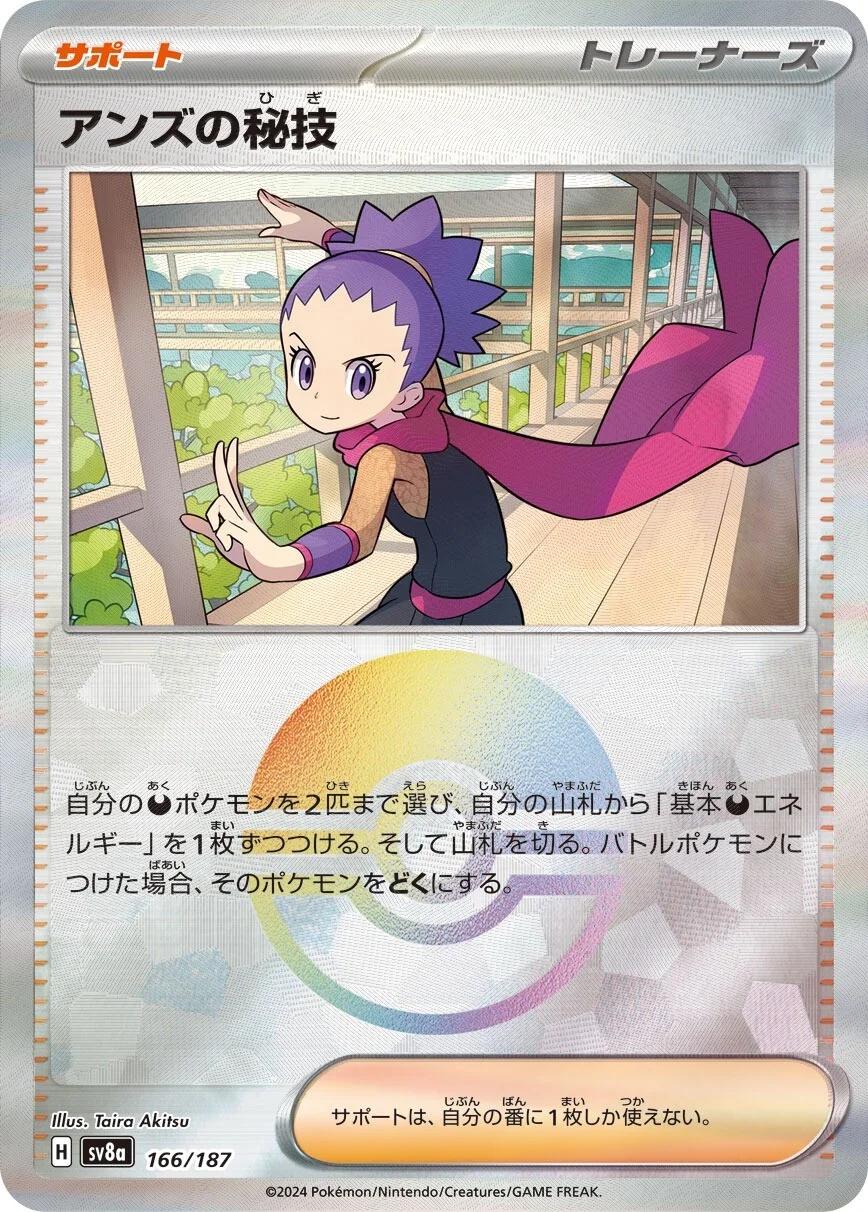 Janine's Secret Art [Poke Ball] #166 Pokémon Card from Pokemon Japanese Terastal Festival Set 