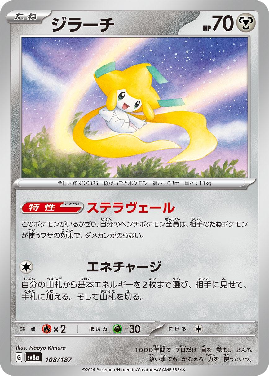 Jirachi [Master Ball] #108 from Japanese Terastal Festival Pokémon card set
