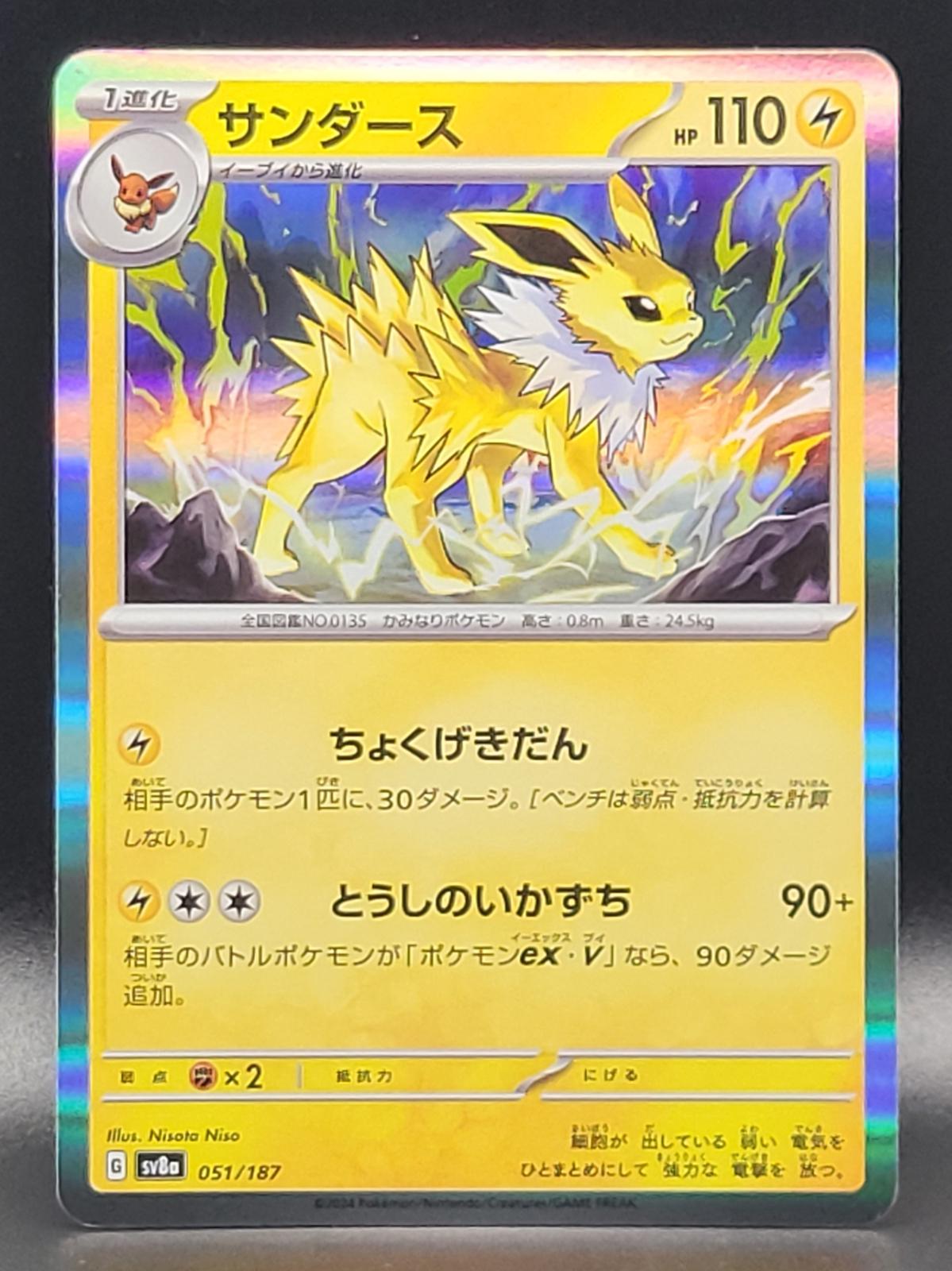 Jolteon [Master Ball] #51 from Japanese Terastal Festival Pokémon card set