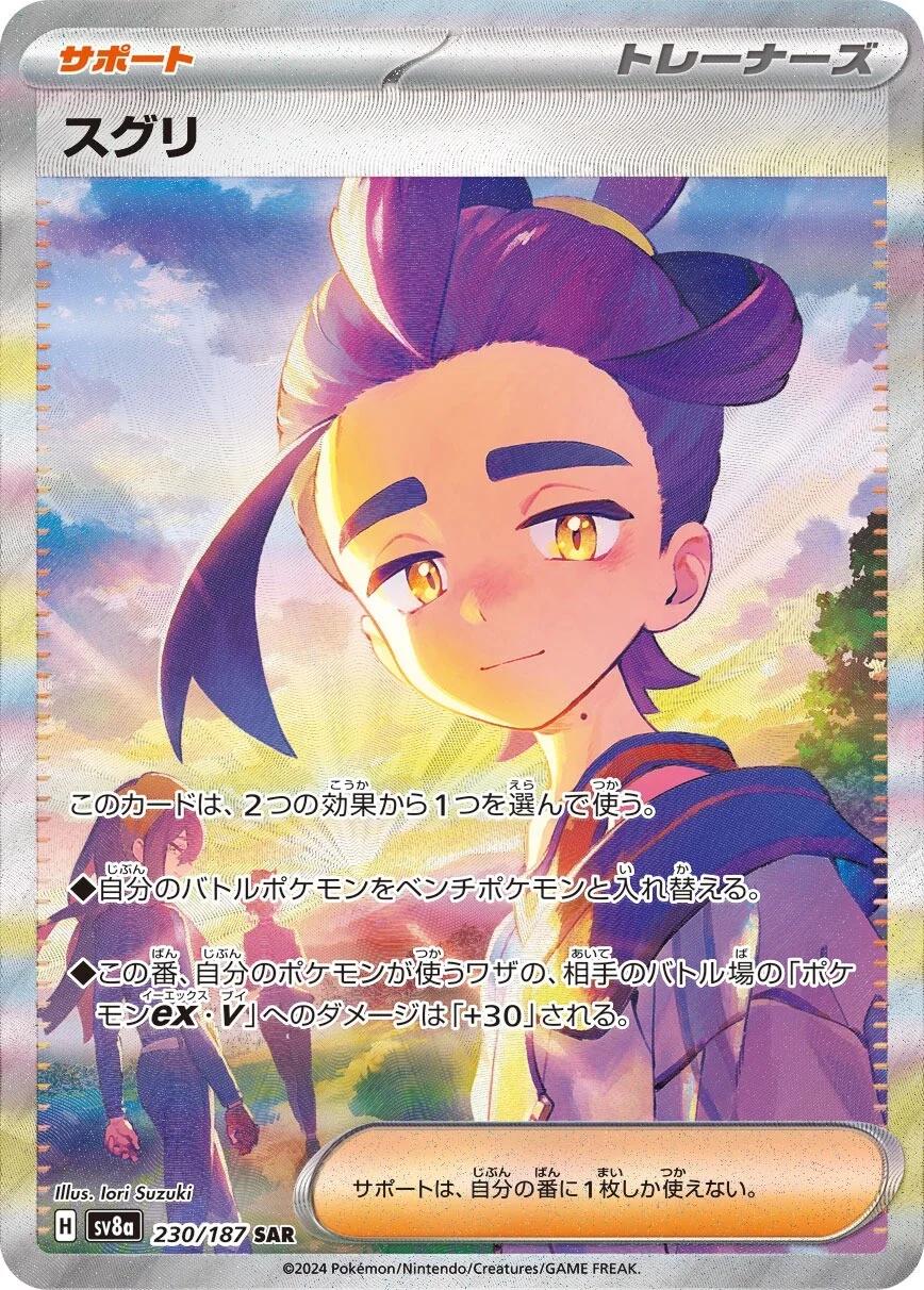 Kieran #230 from Japanese Terastal Festival Pokémon card set