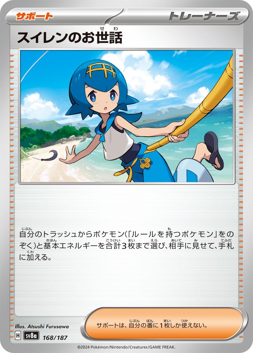 Lana's Aid #168 Pokémon Card from Pokemon Japanese Terastal Festival Set 