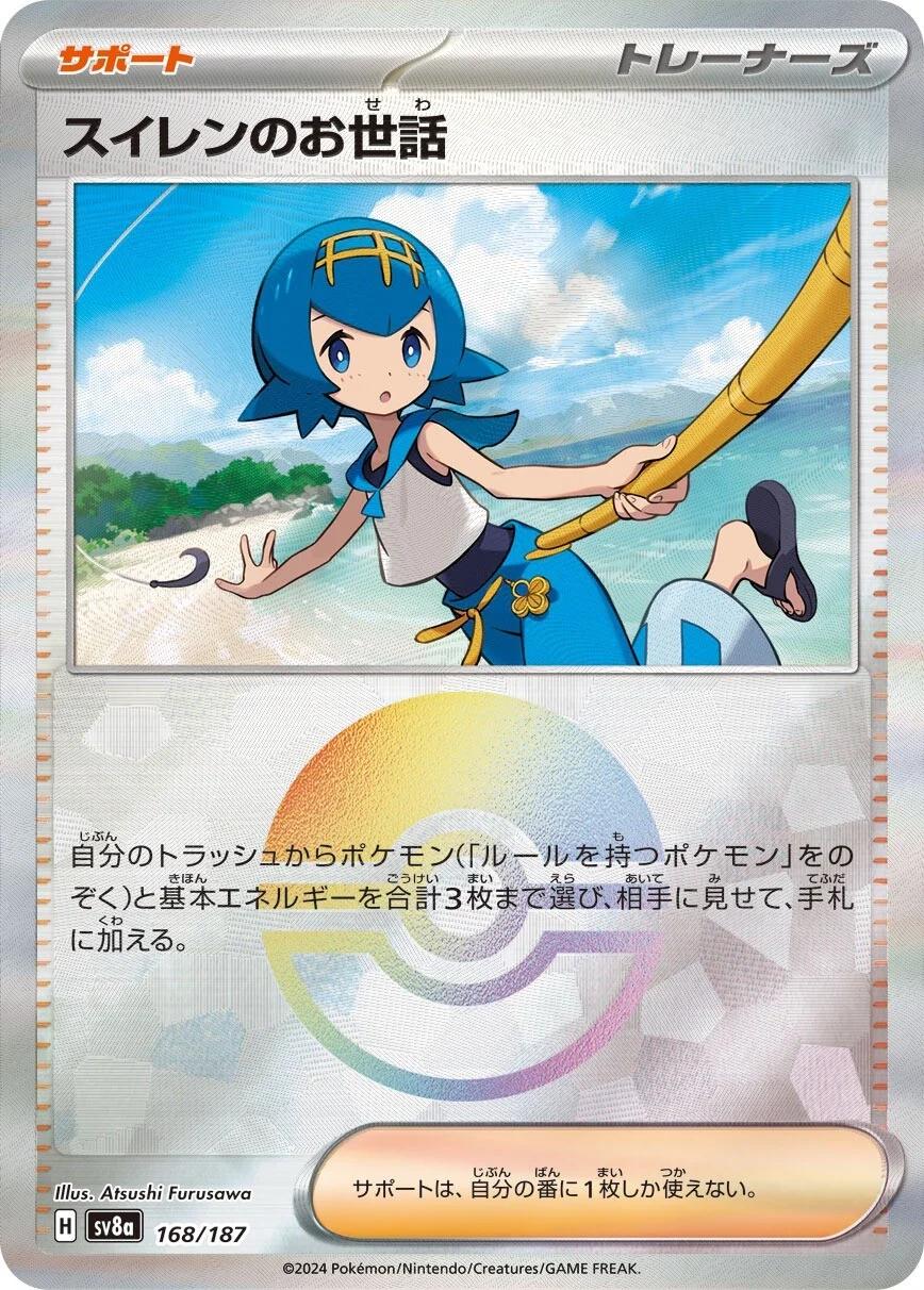 Lana's Aid [Poke Ball] #168 Pokémon Card from Pokemon Japanese Terastal Festival Set 