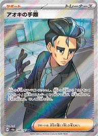 Larry's Professionalism #188 Pokémon Card from Pokemon Japanese Terastal Festival Set 
