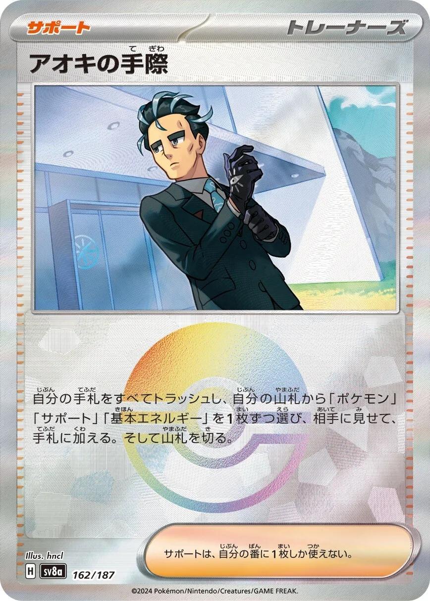 Larry's Professionalism [Poke Ball] #162 Pokémon Card from Pokemon Japanese Terastal Festival Set 