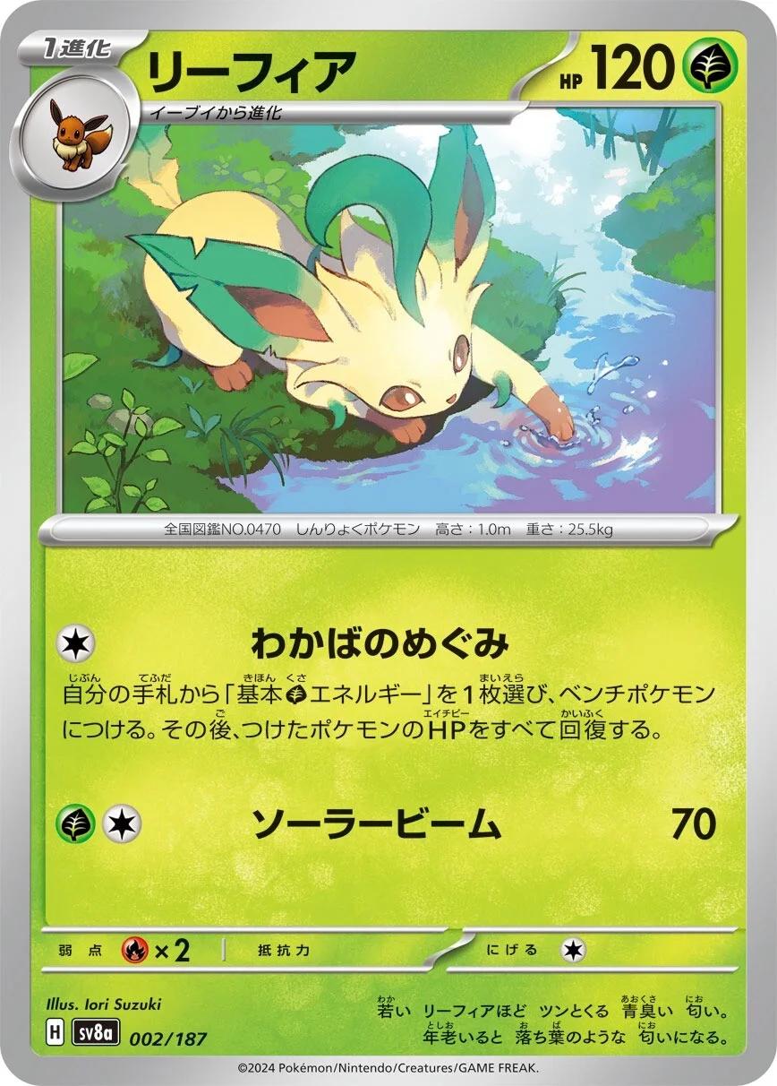 Leafeon [Master Ball] #2 from Japanese Terastal Festival Pokémon card set