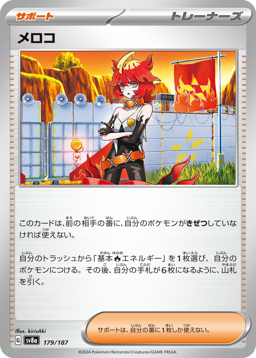 Mela #179 Pokémon Card from Pokemon Japanese Terastal Festival Set 