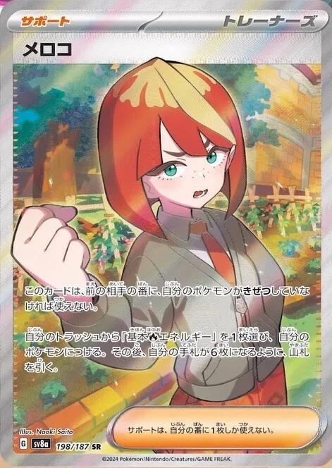 Mela #198 Pokémon Card from Pokemon Japanese Terastal Festival Set 