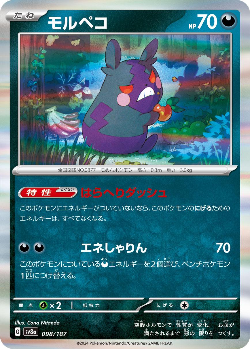 Morpeko #98 Pokémon Card from Pokemon Japanese Terastal Festival Set 