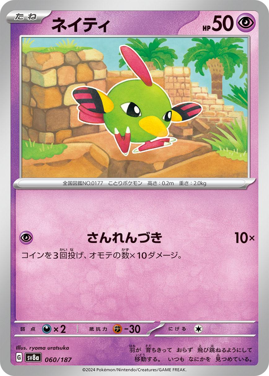 Natu [Poke Ball] #60 Pokémon Card from Pokemon Japanese Terastal Festival Set 