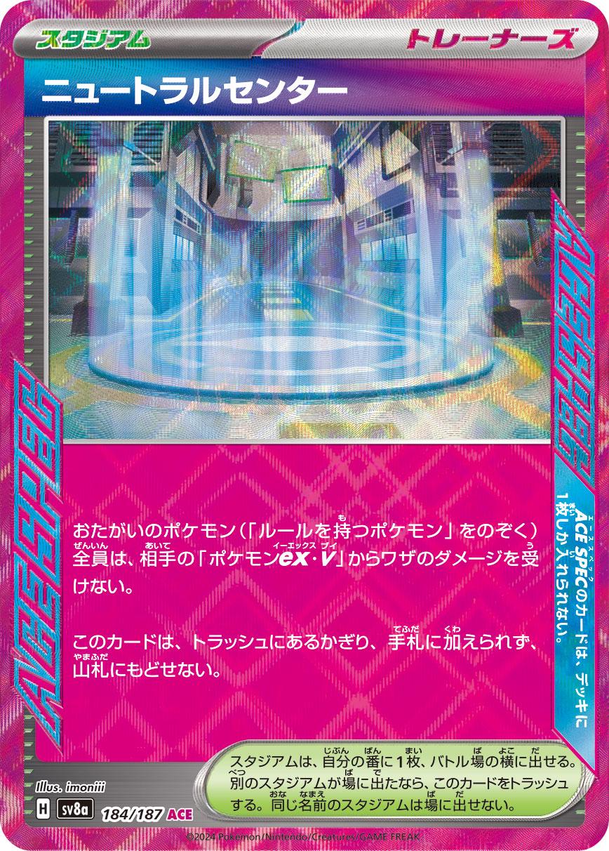 Neutralization Zone #184 Pokémon Card from Pokemon Japanese Terastal Festival Set 