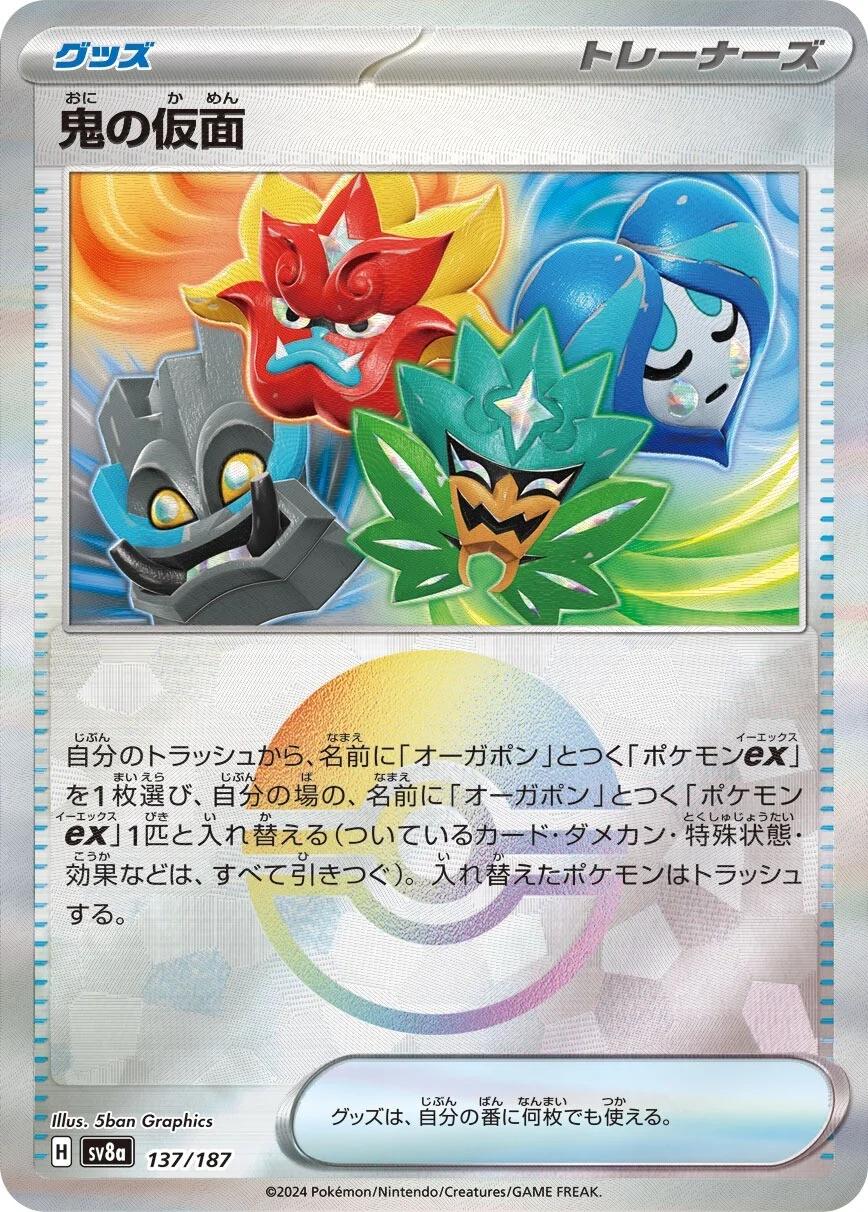 Ogre's Mask [Poke Ball] #137 Pokémon Card from Pokemon Japanese Terastal Festival Set 