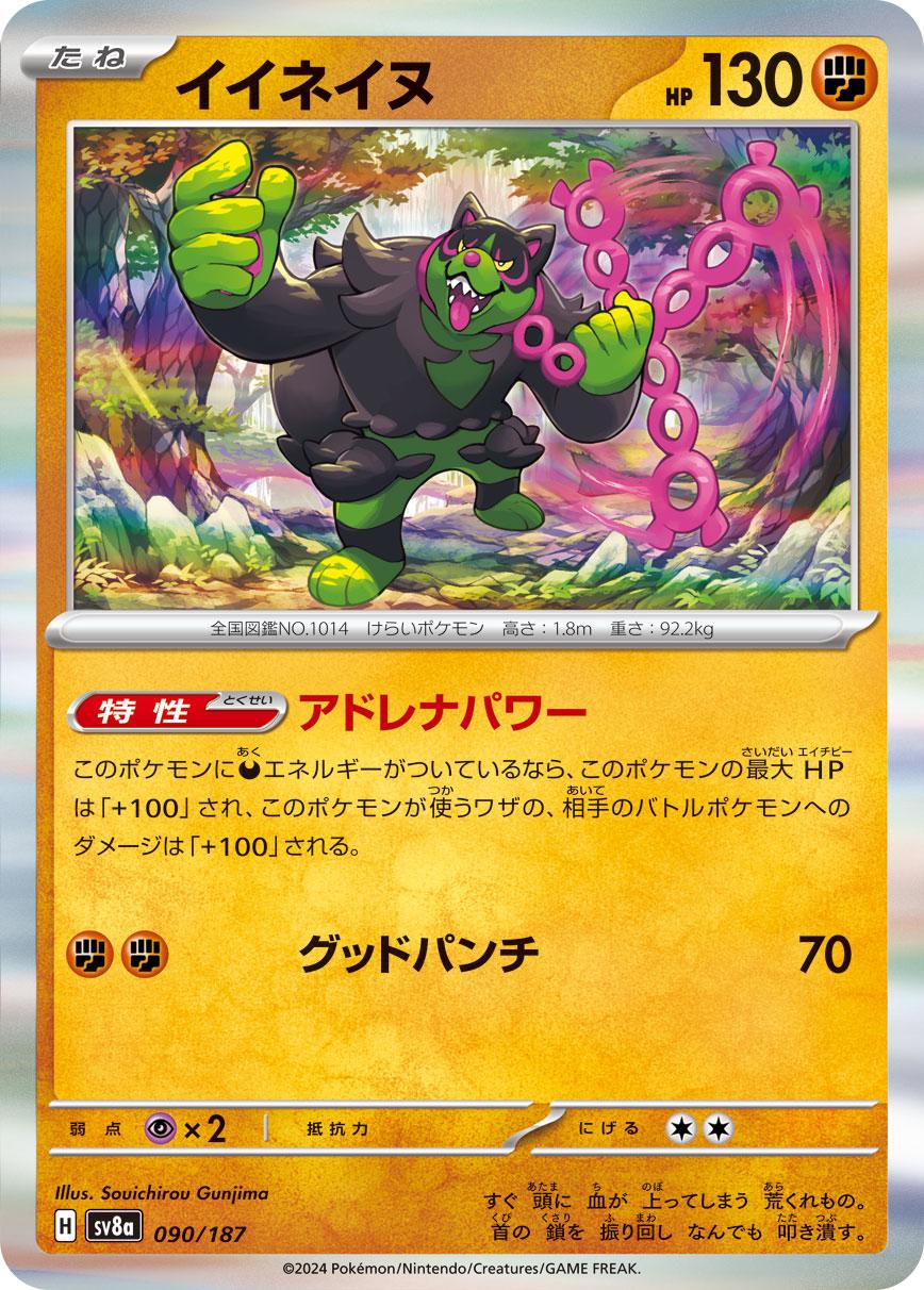 Okidogi [Master Ball] #90 Pokémon Card from Pokemon Japanese Terastal Festival Set 