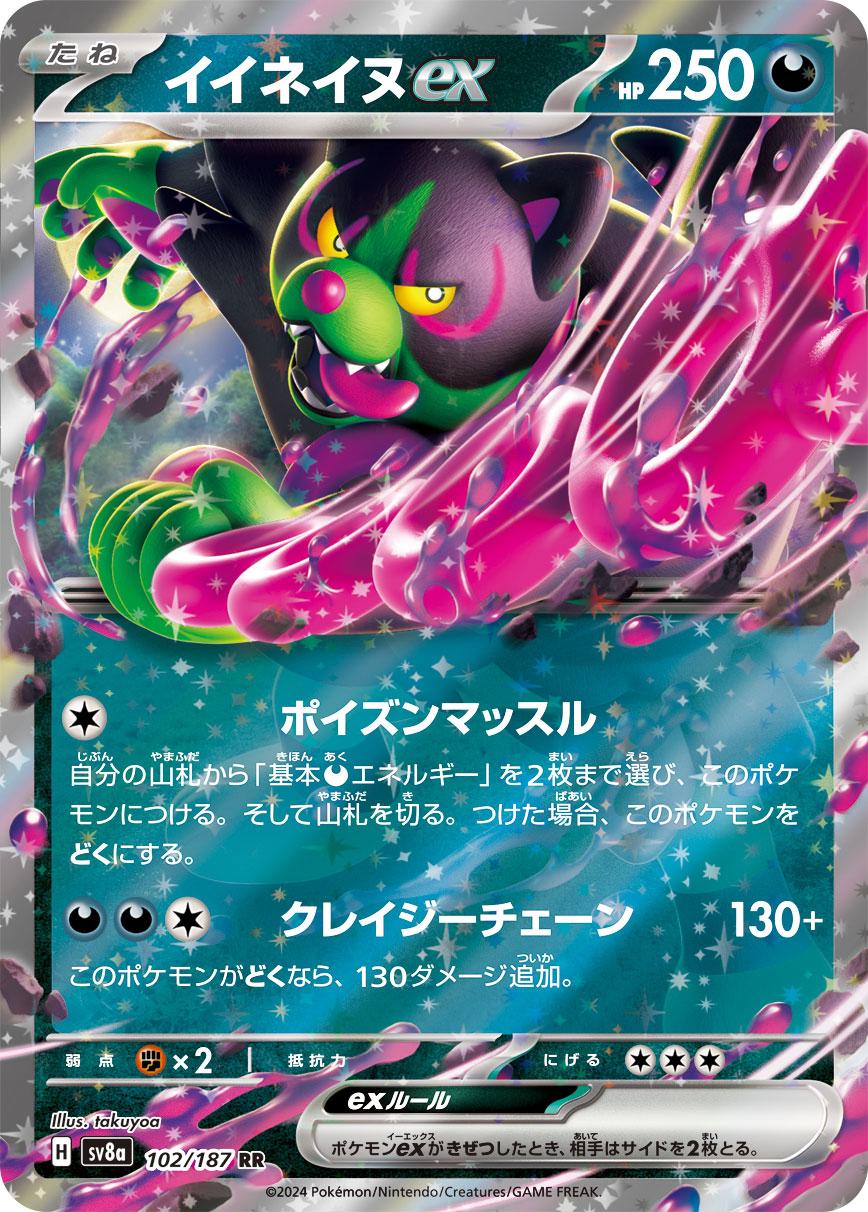 Okidogi Ex #102 Pokémon Card from Pokemon Japanese Terastal Festival Set 