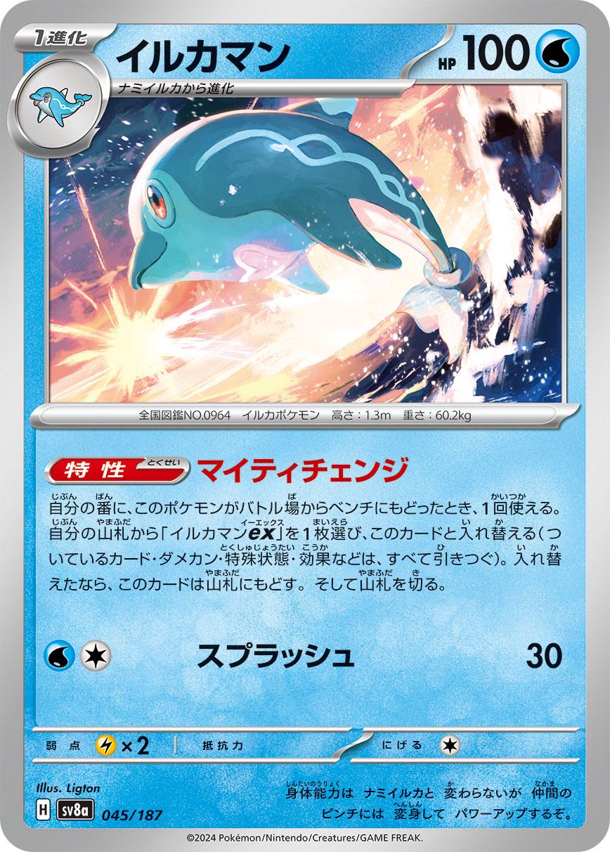 Palafin [Master Ball] #45 Pokémon Card from Pokemon Japanese Terastal Festival Set 