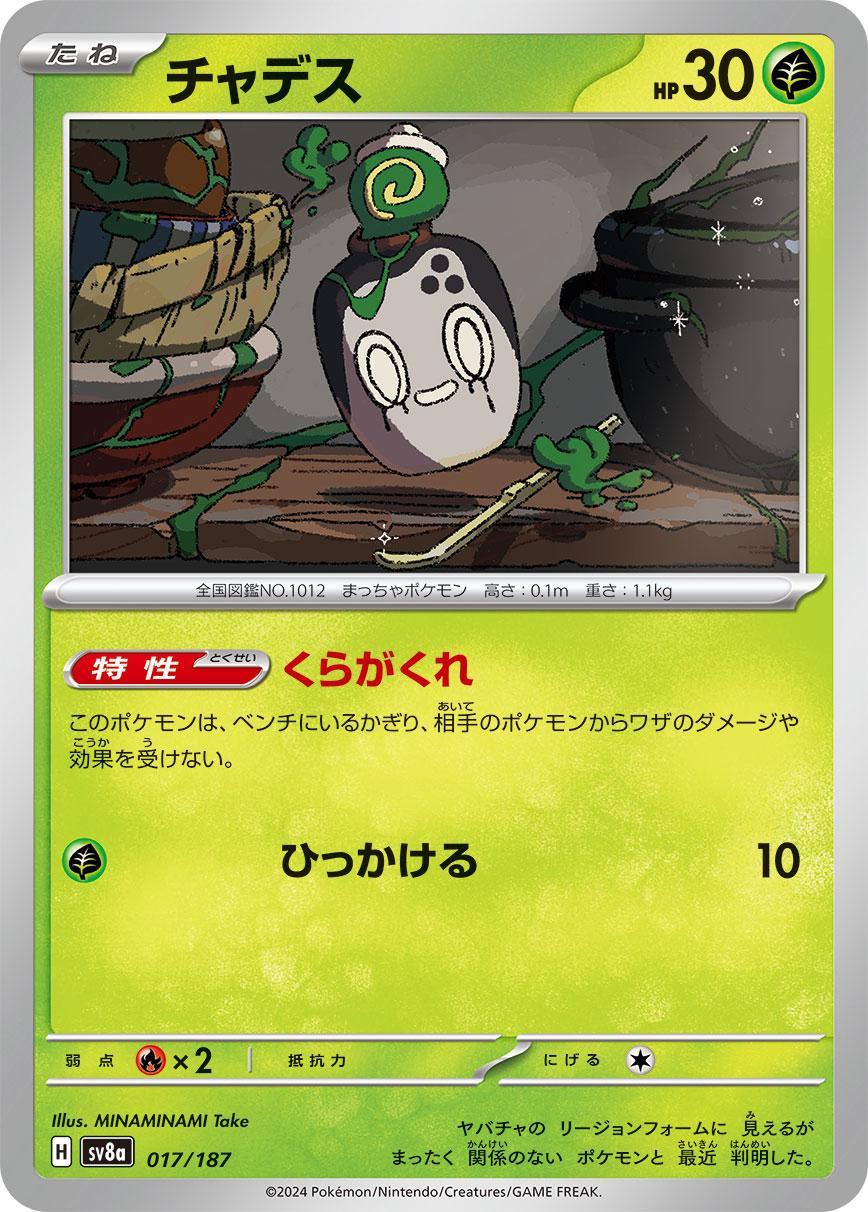 Poltchageist #17 Pokémon Card from Pokemon Japanese Terastal Festival Set 