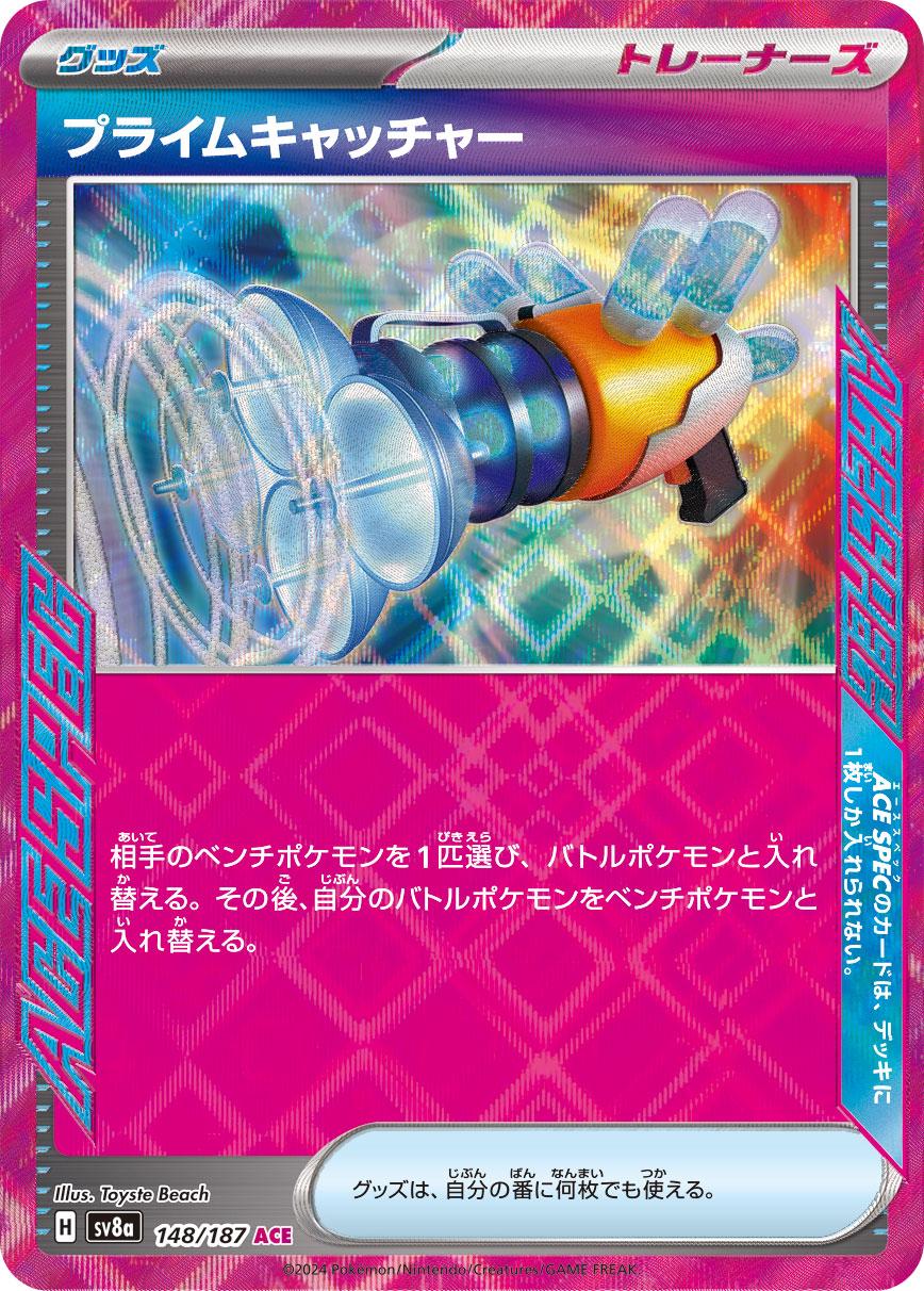 Prime Catcher #148 Pokémon Card from Pokemon Japanese Terastal Festival Set 
