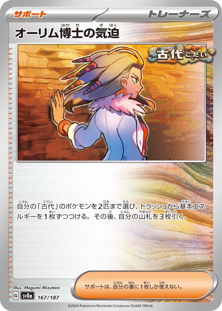 Professor Sada's Vitality #167 Pokémon Card from Pokemon Japanese Terastal Festival Set 