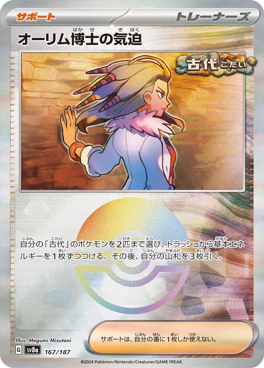 Professor Sada's Vitality [Poke Ball] #167 Pokémon Card from Pokemon Japanese Terastal Festival Set 