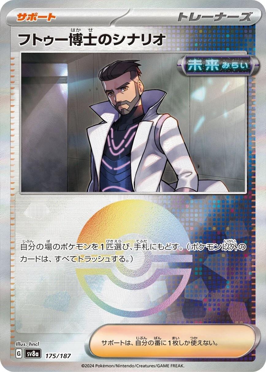 Professor Turo's Scenario [Poke Ball] #175 Pokémon Card from Pokemon Japanese Terastal Festival Set 