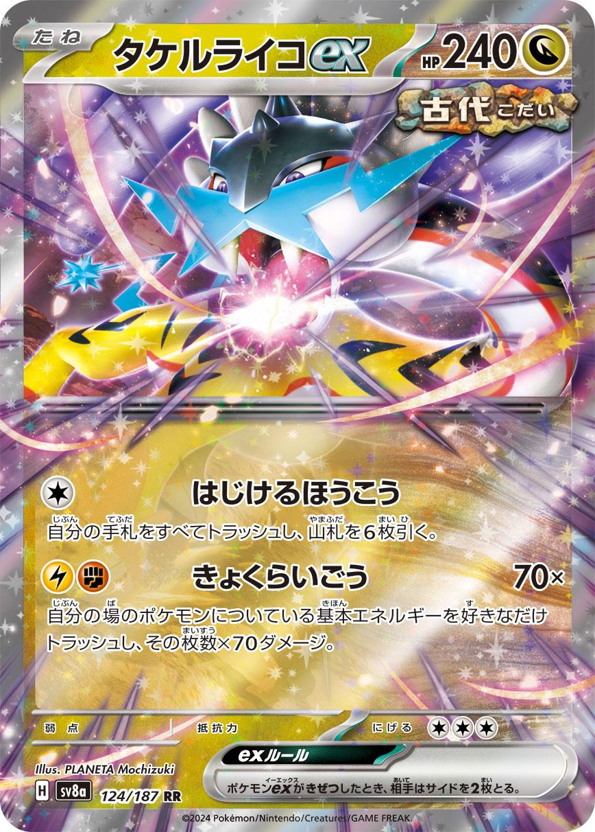 Raging Bolt Ex #124 Pokémon Card from Pokemon Japanese Terastal Festival Set 
