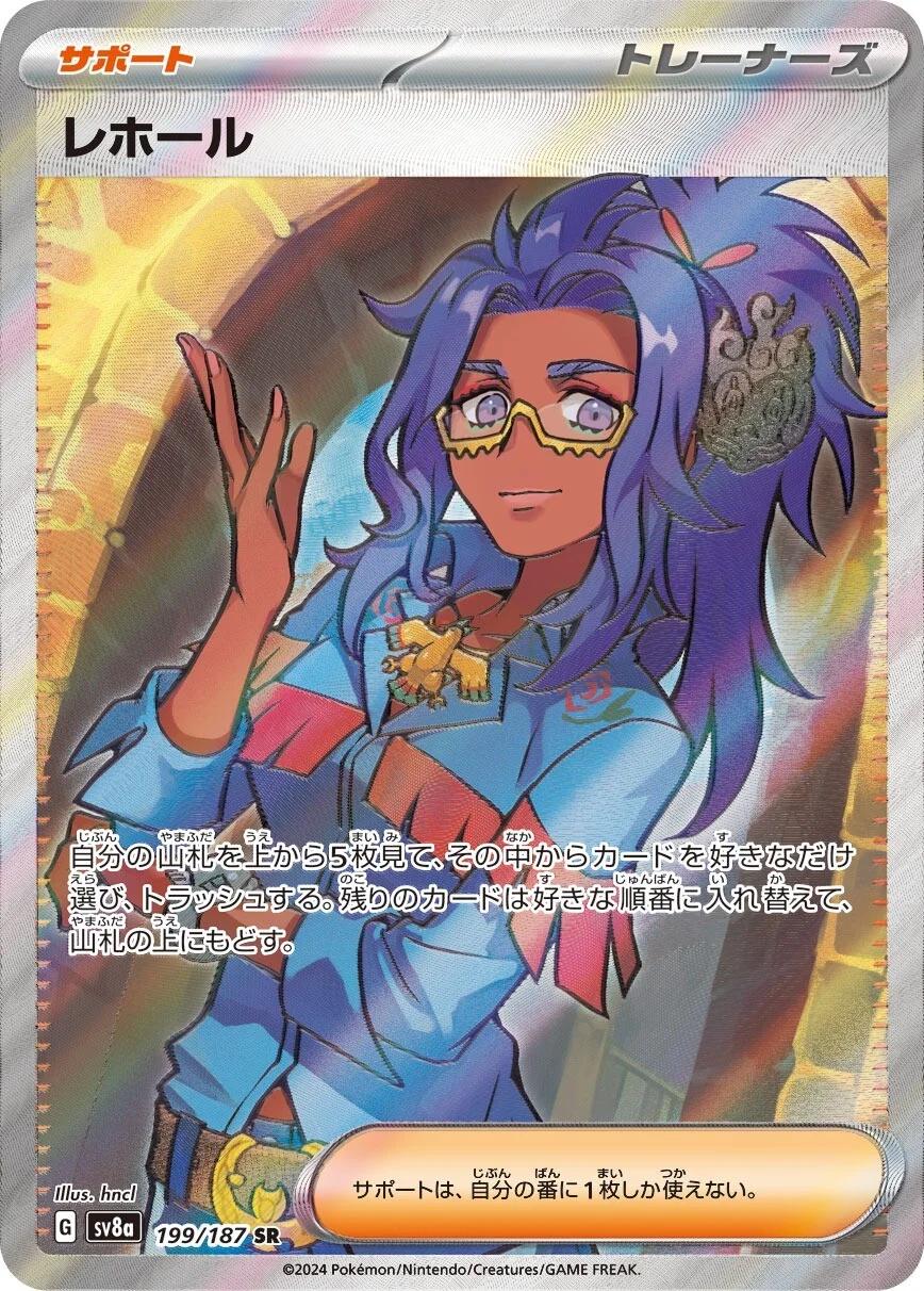 Raifort #199 Pokémon Card from Pokemon Japanese Terastal Festival Set 