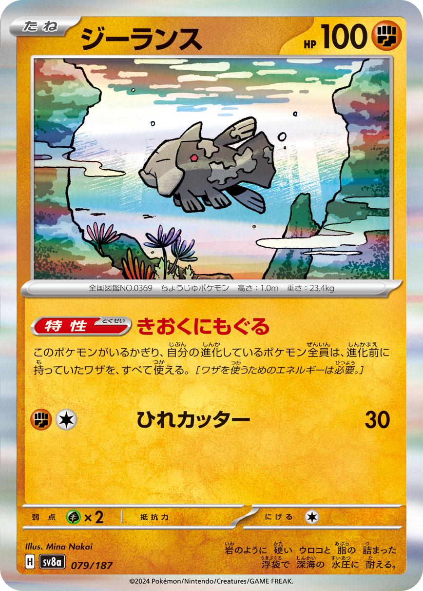 Relicanth [Poke Ball] #79 Pokémon Card from Pokemon Japanese Terastal Festival Set 