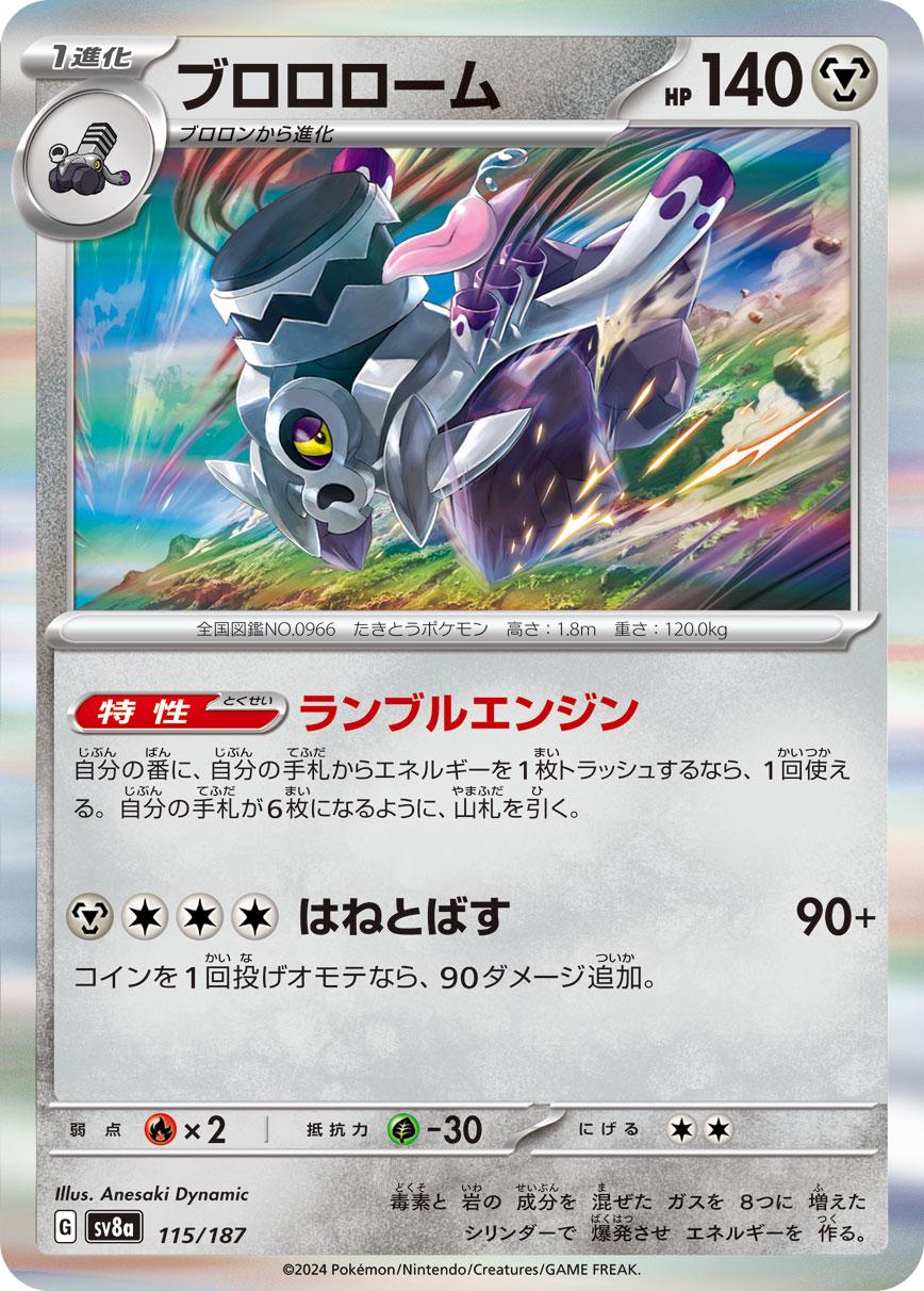 Revavroom [Poke Ball] #115 Pokémon Card from Pokemon Japanese Terastal Festival Set 