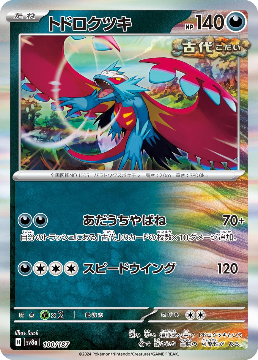 Roaring Moon [Poke Ball] #100 Pokémon Card from Pokemon Japanese Terastal Festival Set 
