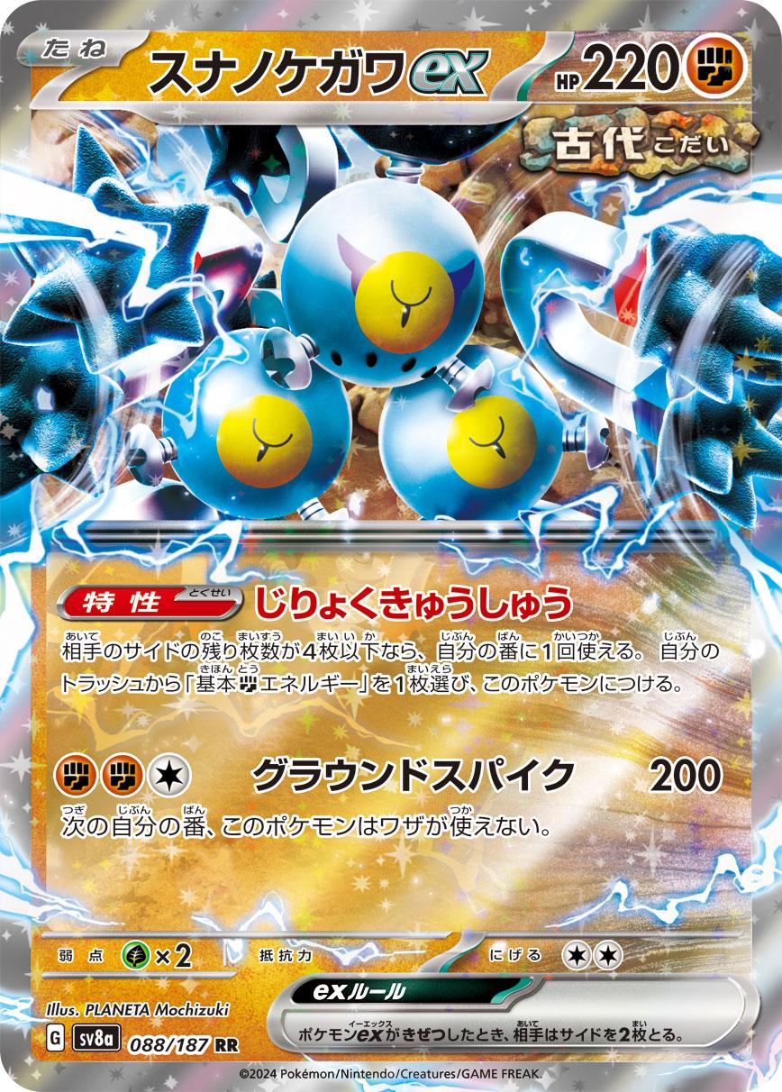 Sandy Shocks Ex #88 Pokémon Card from Pokemon Japanese Terastal Festival Set 